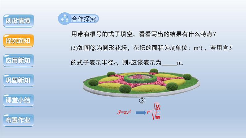 2024年八下数学第16章二次根式16.1二次根式第1课时上课课件（沪科版）第6页