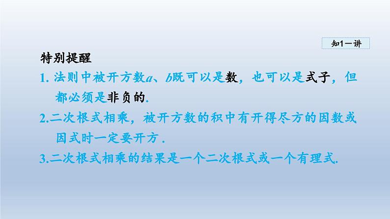 2024年八下数学第16章二次根式16.2二次根式的运算16.2.1二次根式的乘除课件（沪科版）04