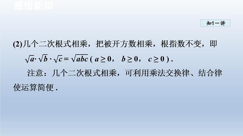 2024年八下数学第16章二次根式16.2二次根式的运算16.2.1二次根式的乘除课件（沪科版）06