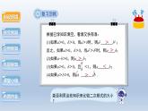2024年八下数学第16章二次根式16.2二次根式的运算第3课时上课课件（沪科版）