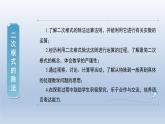 2024年八下数学第16章二次根式16.2二次根式的运算第2课时上课课件（沪科版）