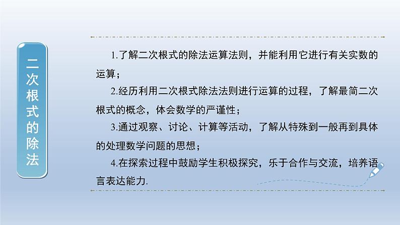 2024年八下数学第16章二次根式16.2二次根式的运算第2课时上课课件（沪科版）第2页