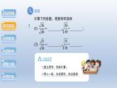 2024年八下数学第16章二次根式16.2二次根式的运算第2课时上课课件（沪科版）