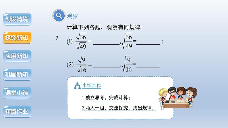 2024年八下数学第16章二次根式16.2二次根式的运算第2课时上课课件（沪科版）第5页