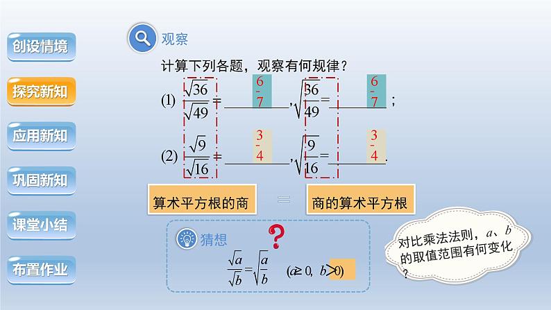 2024年八下数学第16章二次根式16.2二次根式的运算第2课时上课课件（沪科版）第6页