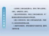 2024年八下数学第16章二次根式16.2二次根式的运算第4课时上课课件（沪科版）