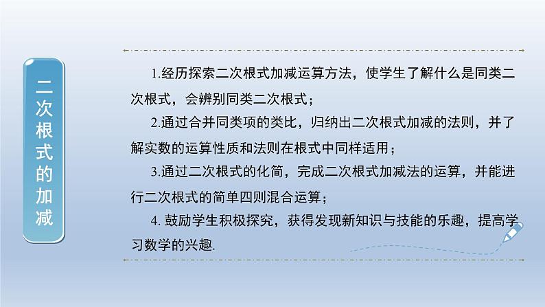 2024年八下数学第16章二次根式16.2二次根式的运算第4课时上课课件（沪科版）第2页