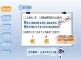 2024年八下数学第16章二次根式16.2二次根式的运算第4课时上课课件（沪科版）