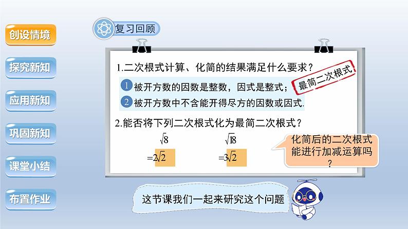 2024年八下数学第16章二次根式16.2二次根式的运算第4课时上课课件（沪科版）第3页