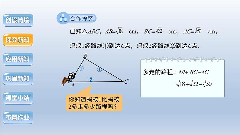 2024年八下数学第16章二次根式16.2二次根式的运算第4课时上课课件（沪科版）第4页