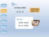 2024年八下数学第16章二次根式16.2二次根式的运算第4课时上课课件（沪科版）