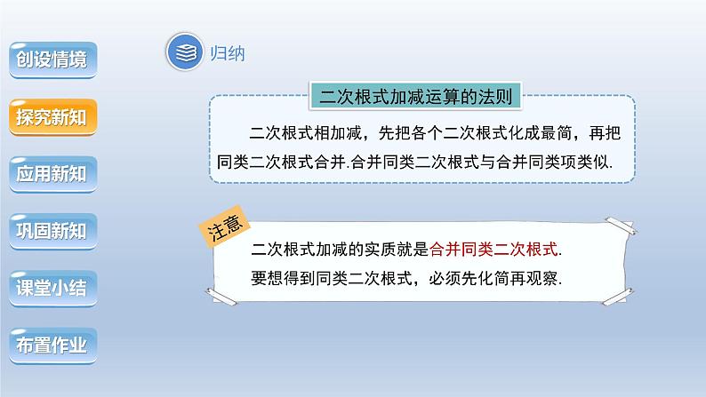 2024年八下数学第16章二次根式16.2二次根式的运算第4课时上课课件（沪科版）第8页