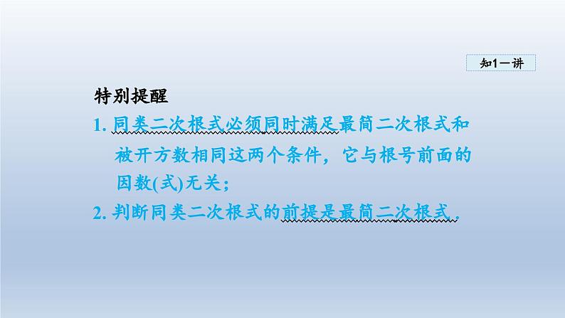 2024年八下数学第16章二次根式16.2二次根式的运算16.2.2二次根式的加减课件（沪科版）04