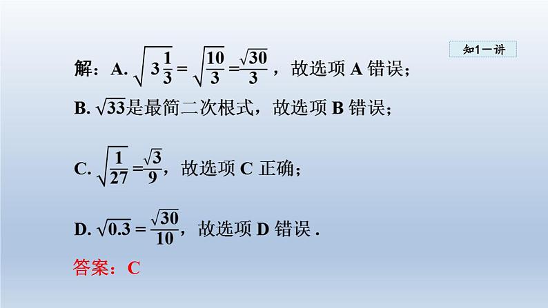 2024年八下数学第16章二次根式16.2二次根式的运算16.2.2二次根式的加减课件（沪科版）08
