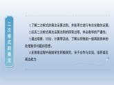 2024年八下数学第16章二次根式16.2二次根式的运算第1课时上课课件（沪科版）
