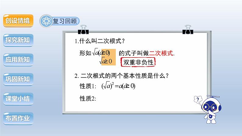 2024年八下数学第16章二次根式16.2二次根式的运算第1课时上课课件（沪科版）03