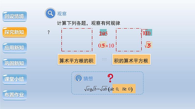 2024年八下数学第16章二次根式16.2二次根式的运算第1课时上课课件（沪科版）06