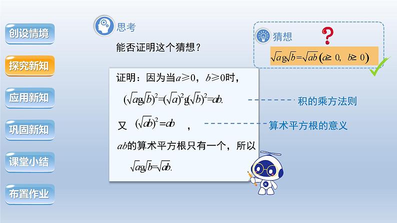 2024年八下数学第16章二次根式16.2二次根式的运算第1课时上课课件（沪科版）07