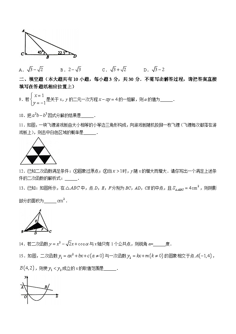 江苏省宿迁市沭阳2023-2024学年九年级下学期第一次调研测试数学试题02