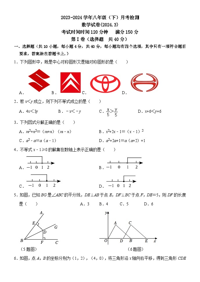 山东省济南市济阳区竞业园学校2023—2024学年八年级下学期第一次月考数学试题第1页
