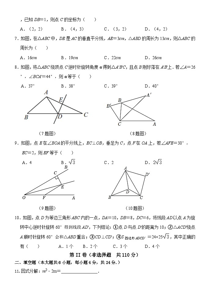 山东省济南市济阳区竞业园学校2023—2024学年八年级下学期第一次月考数学试题第2页