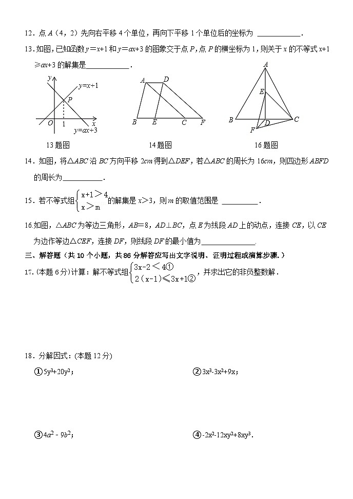 山东省济南市济阳区竞业园学校2023—2024学年八年级下学期第一次月考数学试题第3页