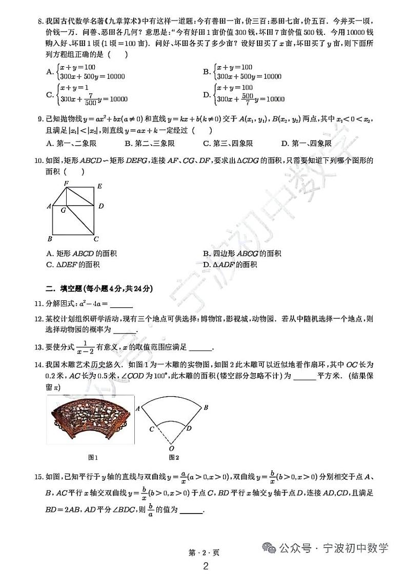 2024年浙江省初中浙派联盟（九年级）评估测试卷数学试题卷02