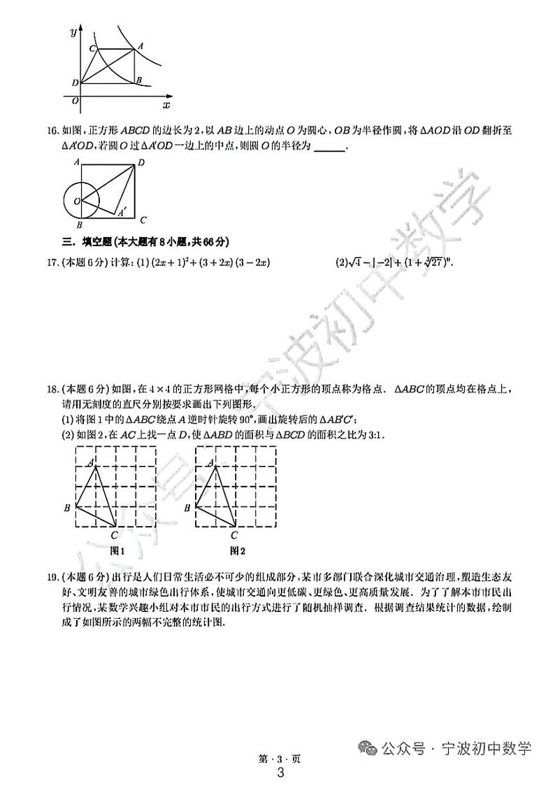 2024年浙江省初中浙派联盟（九年级）评估测试卷数学试题卷03