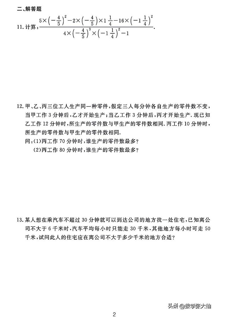 蜜蜂试卷-第一届“枫叶新希望杯”七年级数学初赛试题（含答案）第2页