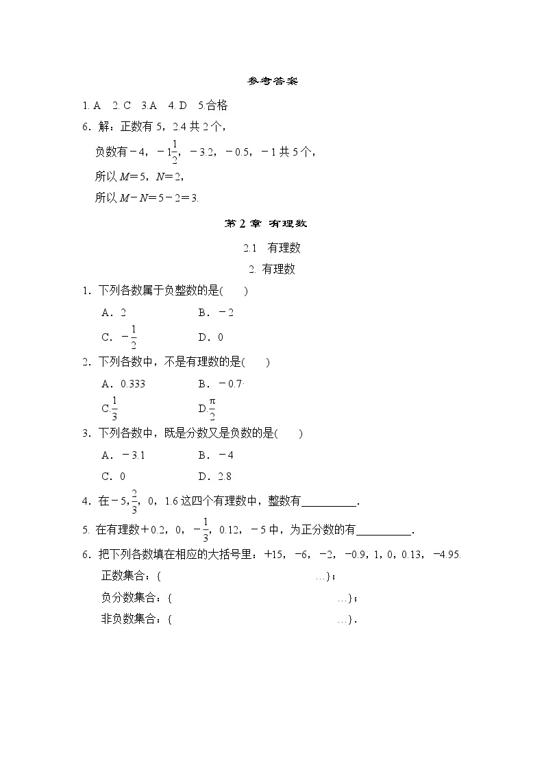 第2章 有理数 华东师大版数学七年级上册全章随堂练习02