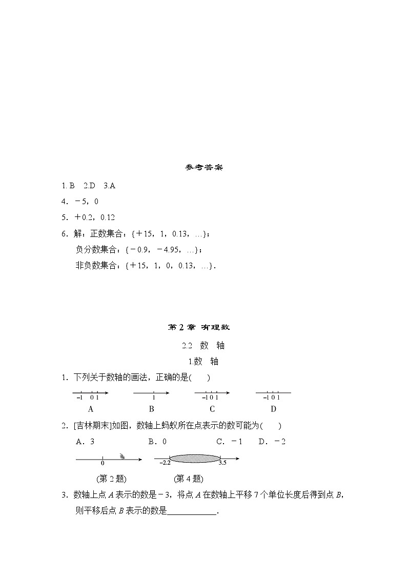 第2章 有理数 华东师大版数学七年级上册全章随堂练习第3页