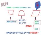 18.1.1 平行四边形的性质（1）- 初中数学人教版八年级下册教学课件