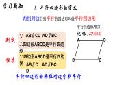 18.1.1 平行四边形的性质（1）人教版数学八年级下册课件