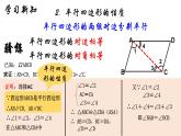 18.1.1 平行四边形的性质（1）人教版数学八年级下册课件