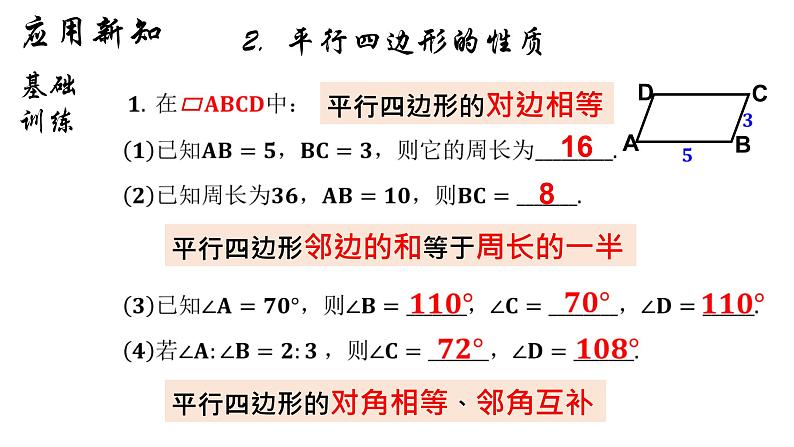 18.1.1 平行四边形的性质（1）人教版数学八年级下册课件第6页