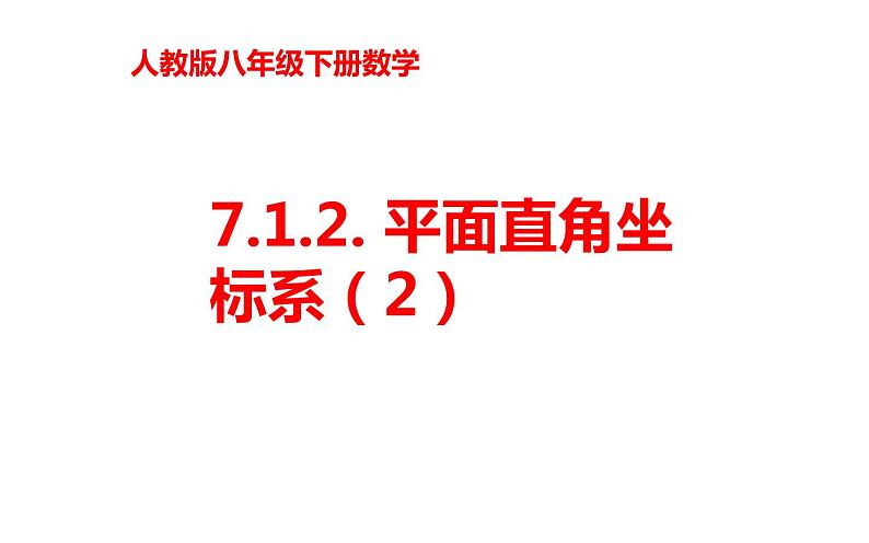 18.1.1 平行四边形的性质（2）- 初中数学人教版八年级下册教学课件第1页