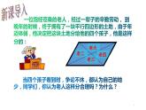 18.1.1 平行四边形的性质（2）- 初中数学人教版八年级下册教学课件