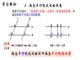 18.1.1 平行四边形的性质（2）人教版数学八年级下册课件