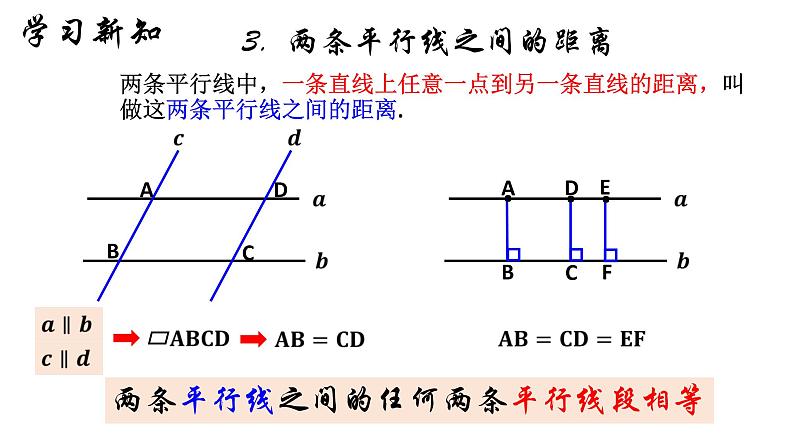 18.1.1 平行四边形的性质（2）人教版数学八年级下册课件02