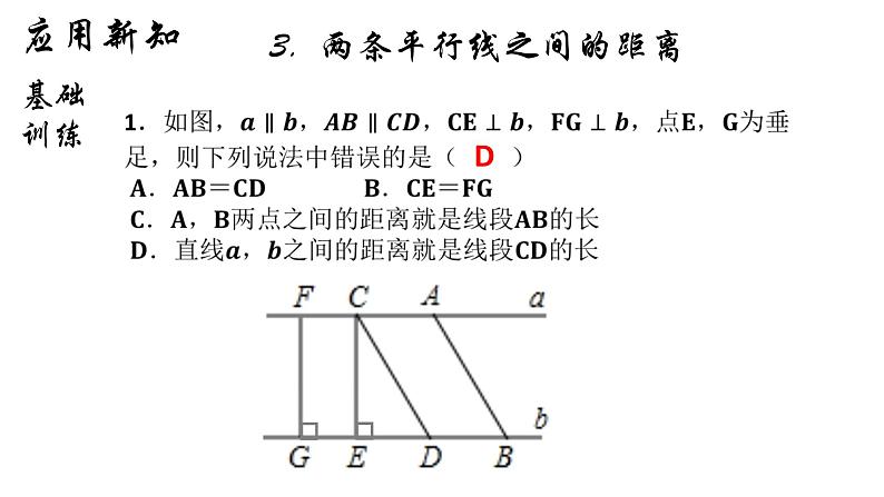 18.1.1 平行四边形的性质（2）人教版数学八年级下册课件03