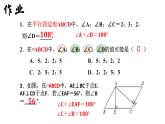 18.1.1 平行四边形的性质（2）人教版数学八年级下册课件