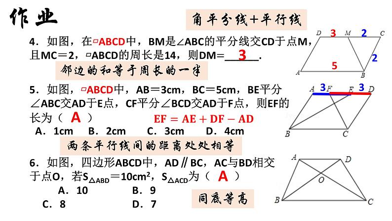 18.1.1 平行四边形的性质（2）人教版数学八年级下册课件06