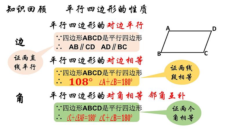 18.1.1 平行四边形的性质（2）人教版数学八年级下册课件07