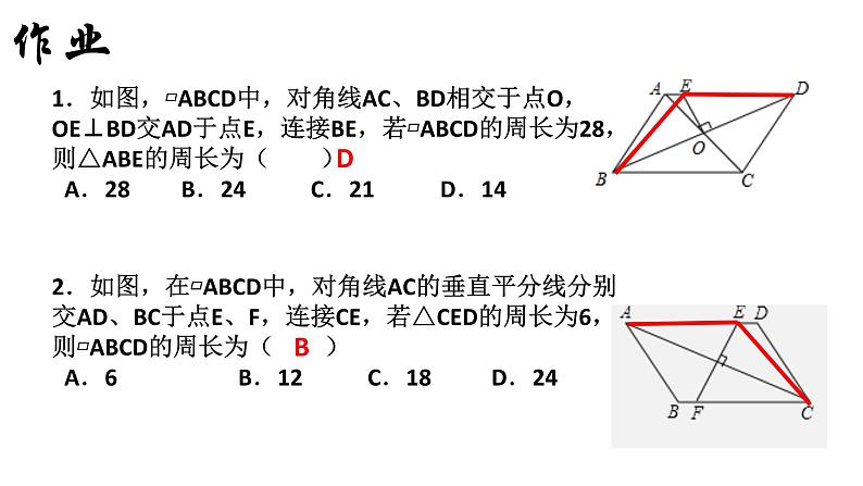 18.1.2 平行四边形的判定（1）人教版数学八年级下册课件第2页