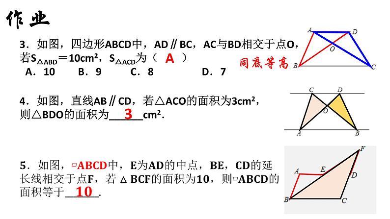 18.1.2 平行四边形的判定（1）人教版数学八年级下册课件第3页