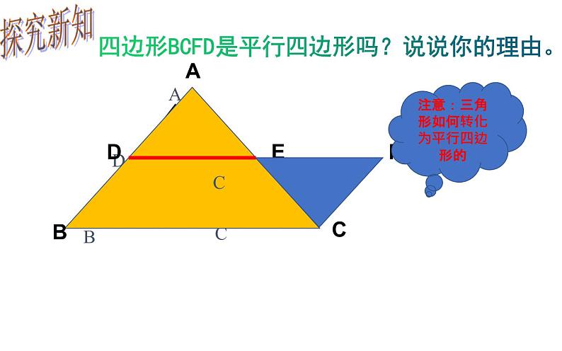 18.1.2 平行四边形的判定（2）- 初中数学人教版八年级下册教学课件第7页