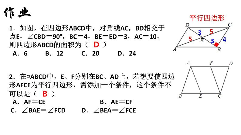 18.2.1 矩形（1）人教版数学八年级下册课件第2页