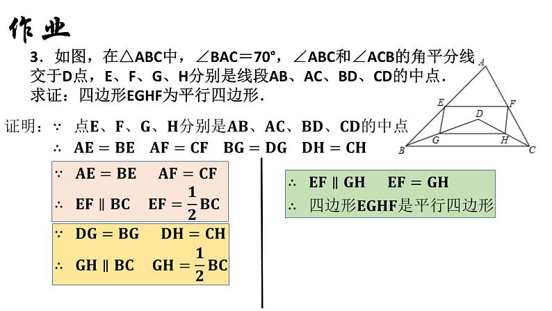 18.2.1 矩形（1）人教版数学八年级下册课件第3页