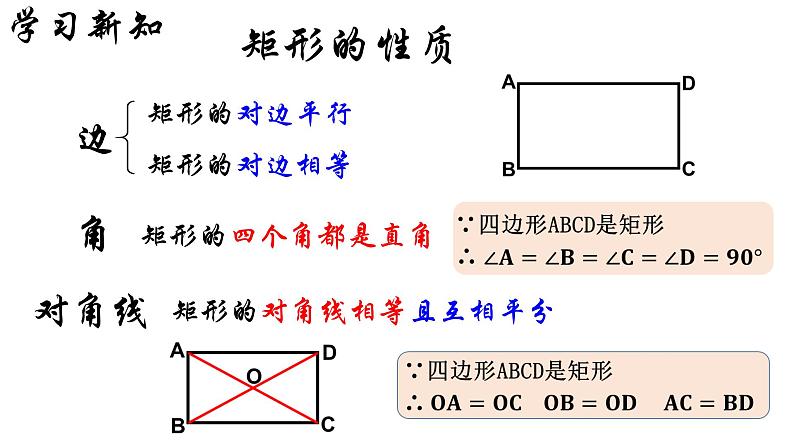 18.2.1 矩形（1）人教版数学八年级下册课件第5页