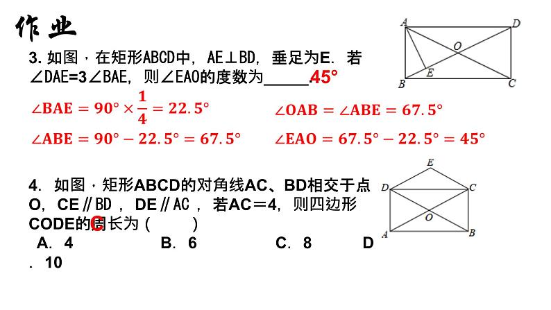 18.2.1 矩形（2）人教版数学八年级下册课件第3页